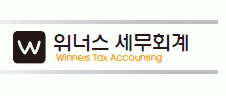 위너스세무회계의 기업로고