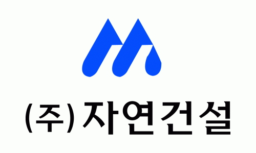 (주)자연건설의 기업로고