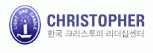 한국크리스토퍼센타