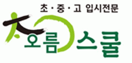 청담입시학원의 기업로고