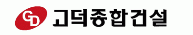 (주)고덕종합건설
