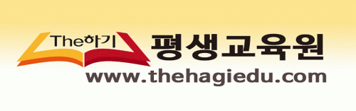 The하기 평생교육원의 기업로고