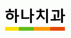 영통하나치과의 기업로고