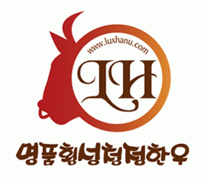 (주)명품횡성청정한우의 기업로고