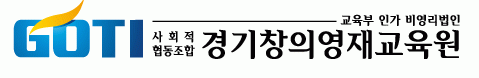 글로벌창의영재교육원사회적협동조합의 기업로고