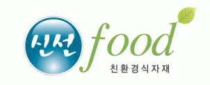 신선푸드(주)의 기업로고