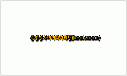 종합상사아이티카페팀(ITCAFETEAM)의 기업로고