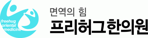 대구프리허그한의원의 기업로고