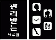 관리받는남여의 기업로고