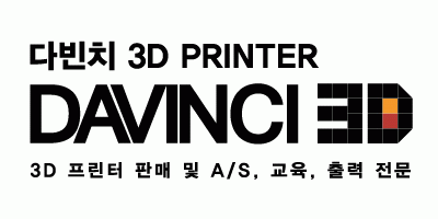 다빈치3D프린터의 기업로고