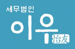 세무법인 이우 대구지사의 기업로고