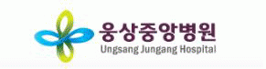 인기 검색 기업 웅상중앙병원의 로고 이미지
