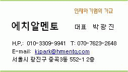 에치알멘토의 기업로고