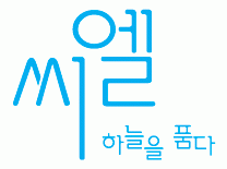 씨엘의 기업로고