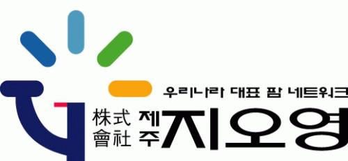 조선혜지와이홀딩스의 계열사 (주)제주지오영의 로고