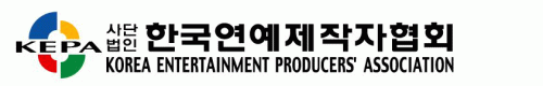 (사)한국연예제작자협회의 기업로고