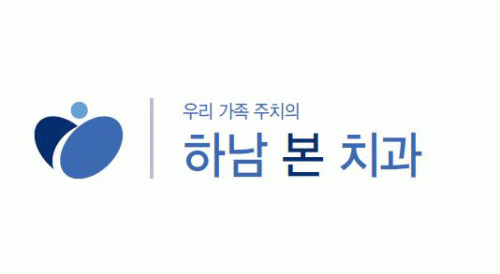 하남본치과의 기업로고