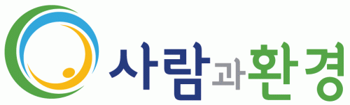 사람과환경의 기업로고