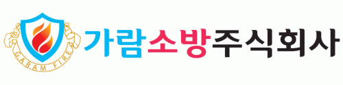 가람소방(주)의 기업로고