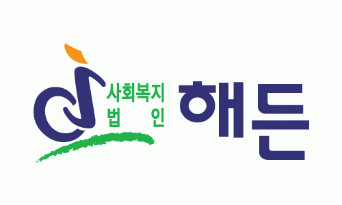 사회복지법인해든의 기업로고