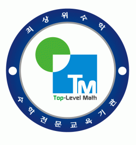 최상위수학전문학원의 기업로고