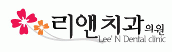 리앤치과의원의 기업로고