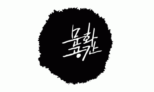 (주)문화공간어쏘시에이트의 기업로고