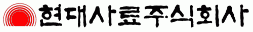 현대사료(주)의 기업로고