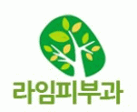 라임피부과의 기업로고