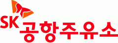 (주)공항주유소의 기업로고