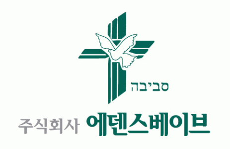 (주)에덴스베이브의 기업로고