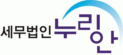 세무법인누리안의 기업로고