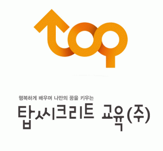 탑씨크리트학원의 기업로고