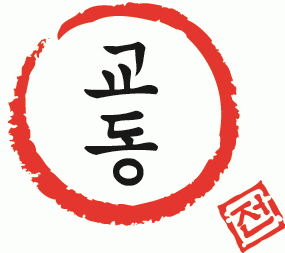 (주)교동의 기업로고