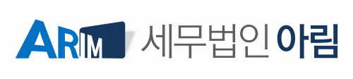 세무법인아림의 기업로고