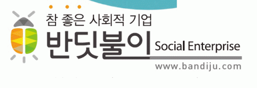 사회적 기업 반딧불이의 기업로고