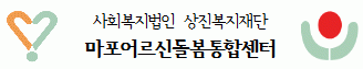 사회복지법인상진복지재단의 기업로고