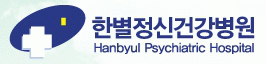 한별정신병원의 기업로고