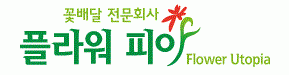 (주)플라워피아의 기업로고