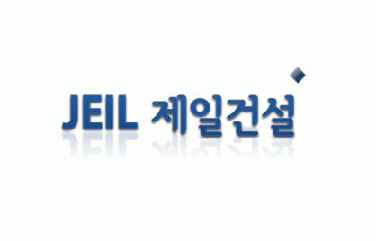 (주)제일건설의 기업로고