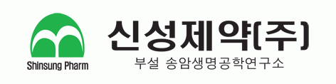 신성제약(주)의 기업로고