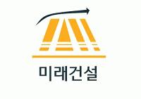 미래건설의 기업로고