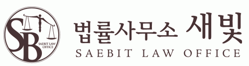 법률사무소 새빛의 기업로고