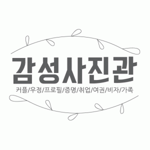 감성사진관의 기업로고