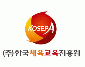 (주)한국체육교육진흥원
