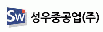 성우중공업(주)의 기업로고