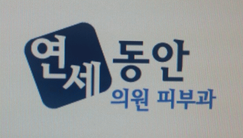 앨리스의원의 기업로고