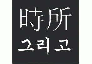 (주)시와소디자인의 기업로고