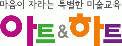 아트앤하트여주미술학원의 기업로고