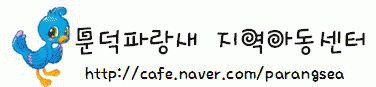 문덕파랑새지역아동센터의 기업로고